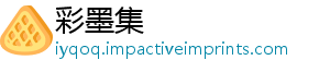 彩墨集